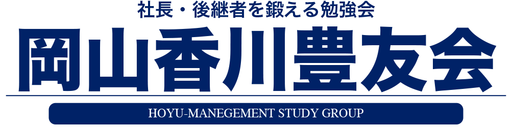 岡山香川豊友会